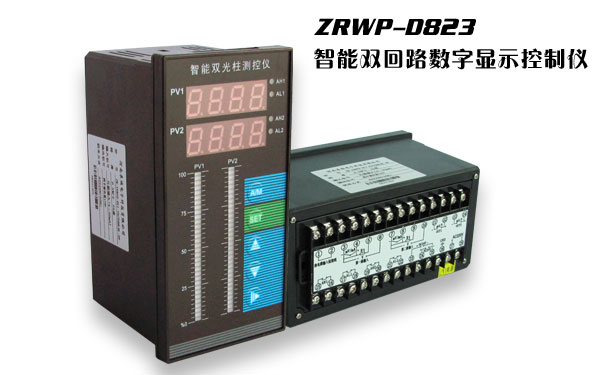 ZRWP-D823双回路数字显示控制仪